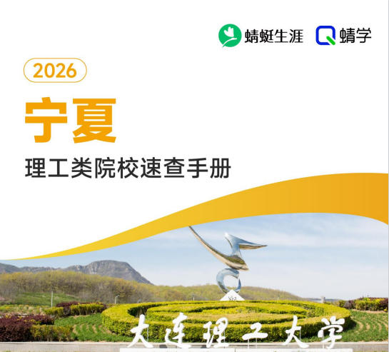 对宁夏省招生的理工类院校一览表—本科