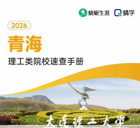 对青海省招生的理工类院校一览表—本科