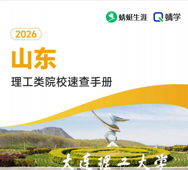 对山东省招生的理工类院校一览表—本科