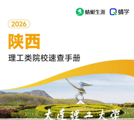 对陕西省招生的理工类院校一览表—本科