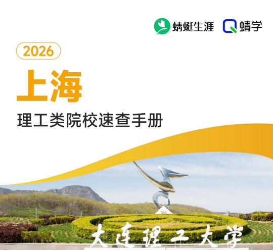 对上海省招生的理工类院校一览表—本科