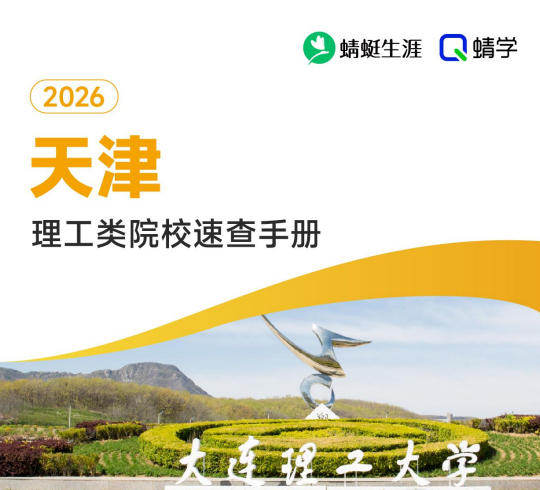 对天津省招生的理工类院校一览表—本科