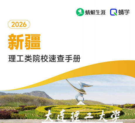 对新疆省招生的理工类院校一览表—本科
