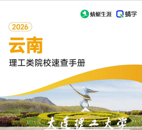 对云南省招生的理工类院校一览表—本科
