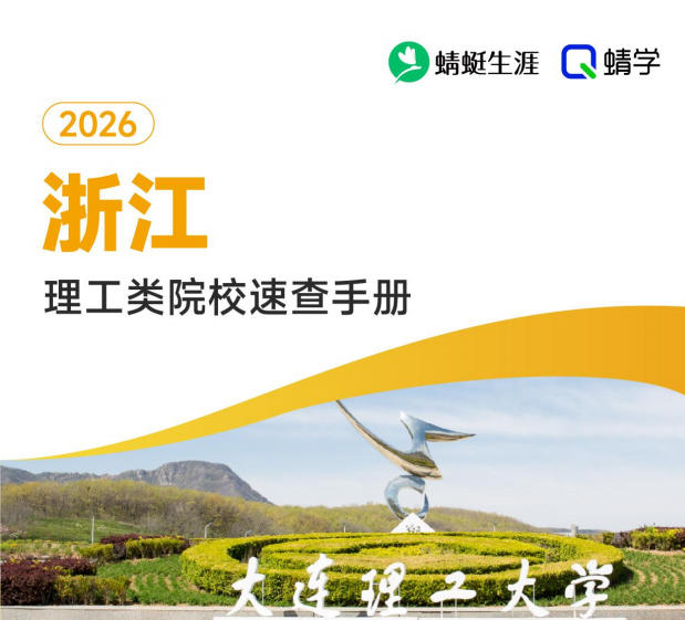 对浙江省招生的理工类院校一览表—本科