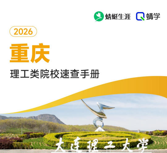 对重庆省招生的理工类院校一览表—本科
