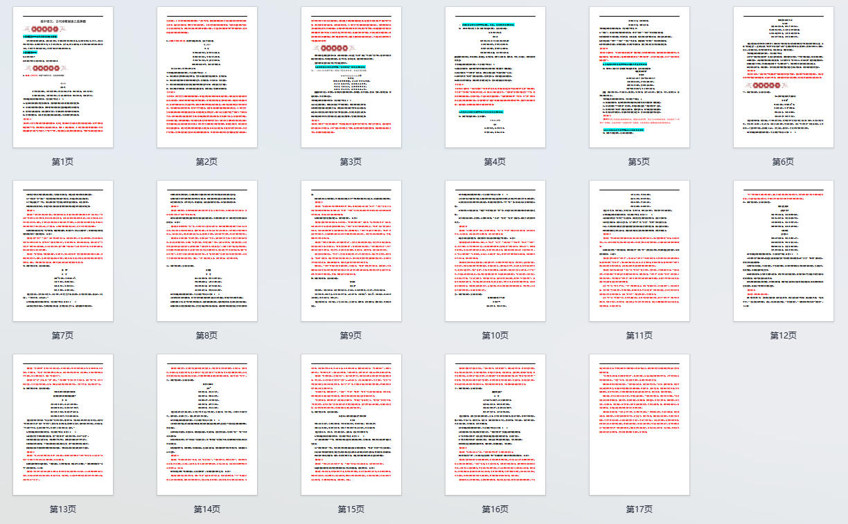 高中语文：古代诗歌阅读之选择题