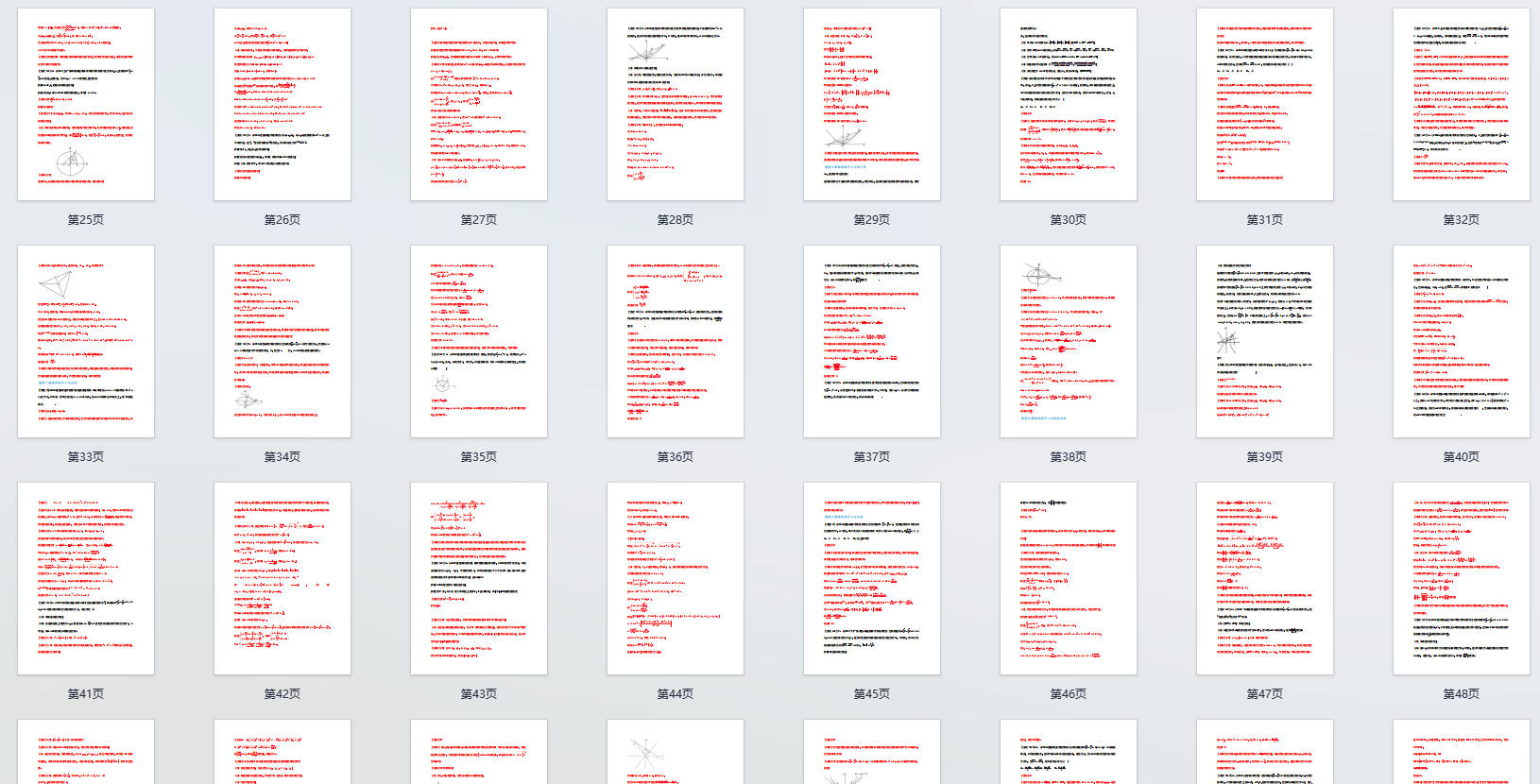 高考数学：圆锥曲线与四心二十一大题型汇总