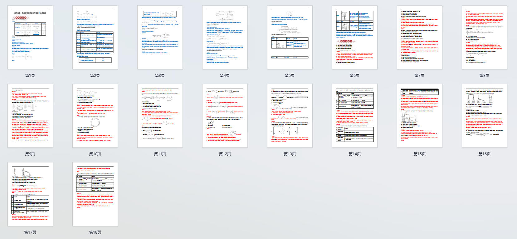 高考化学：常见有机物的结构与性质9大易错点