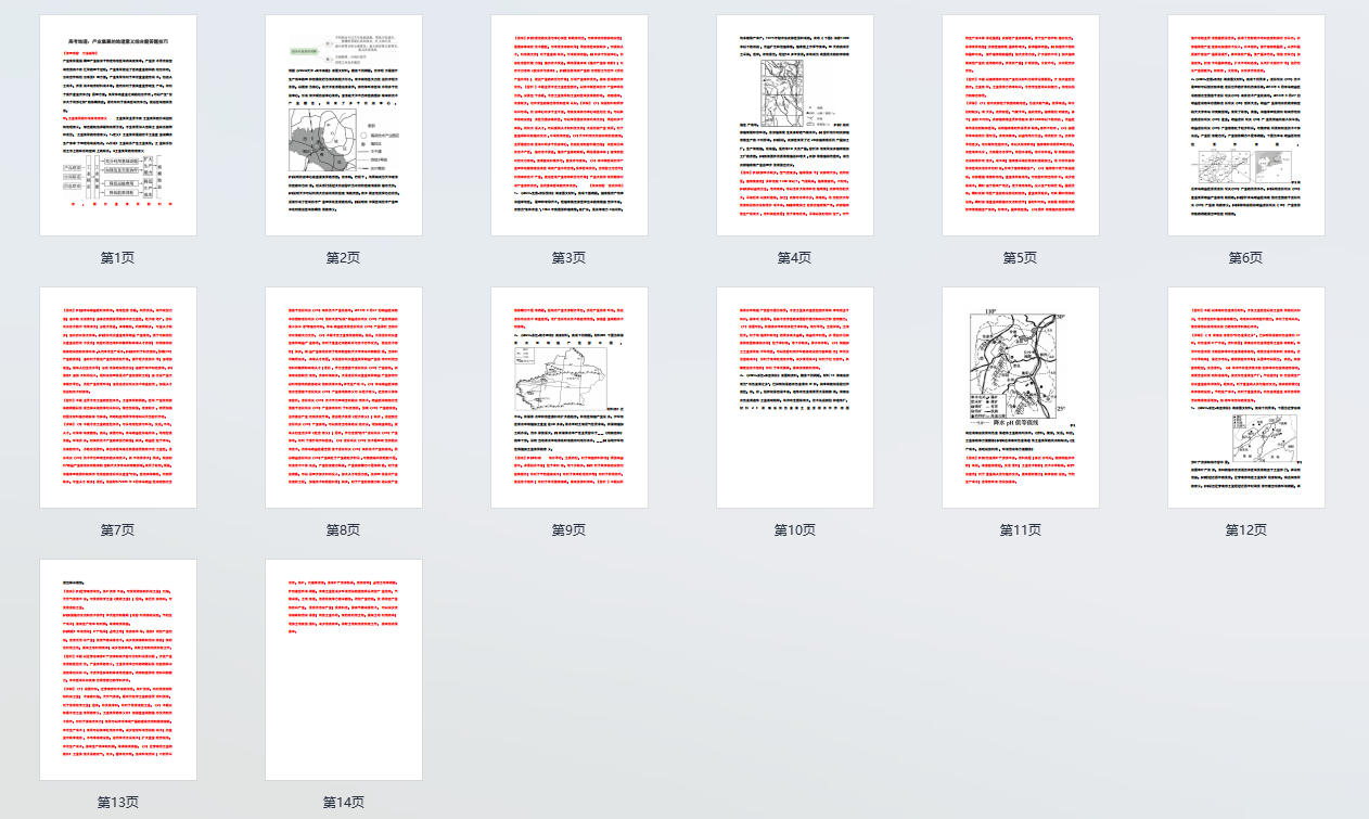 高考地理：产业集聚的地理意义综合题答题技巧