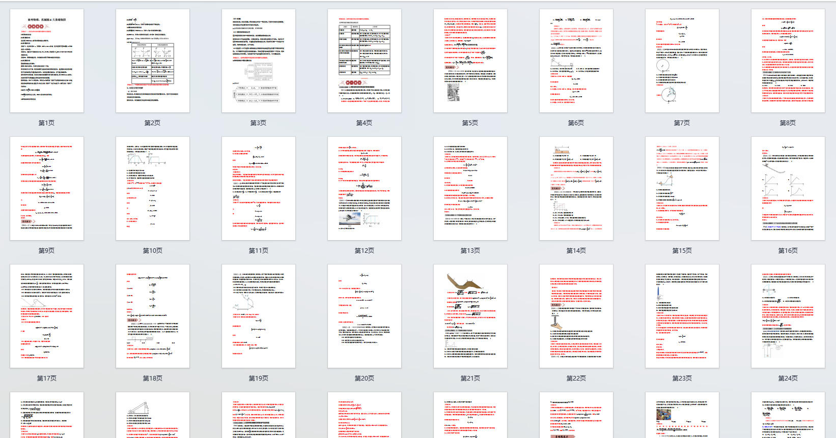 高考物理：机械能4大易错陷阱