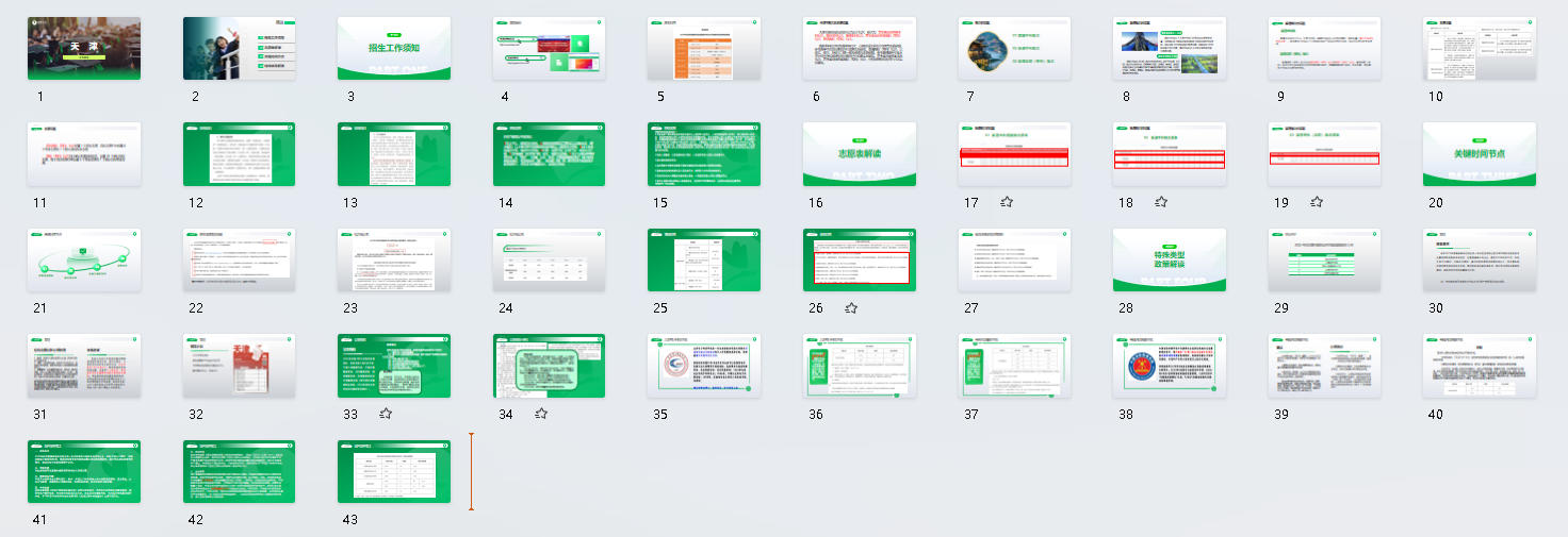 2025【天津市】高考志愿填报政策解读PPT课件下载