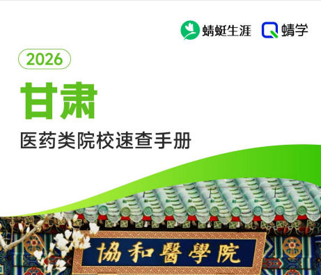 对甘肃省招生的医药类院校一览表—本科