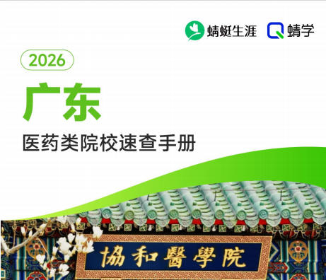 对广东省招生的医药类院校一览表—本科