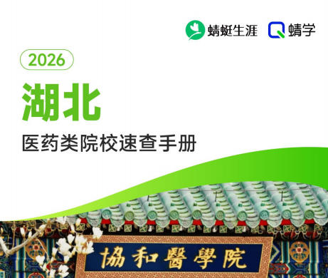 对湖北省招生的医药类院校一览表—本科