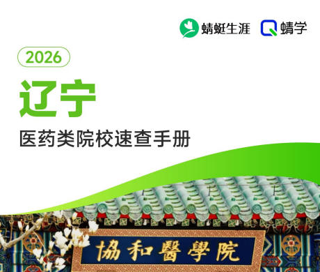 对辽宁省招生的医药类院校一览表—本科