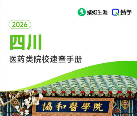 对四川省招生的医药类院校一览表—本科
