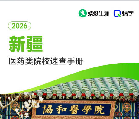 对新疆省招生的医药类院校一览表—本科