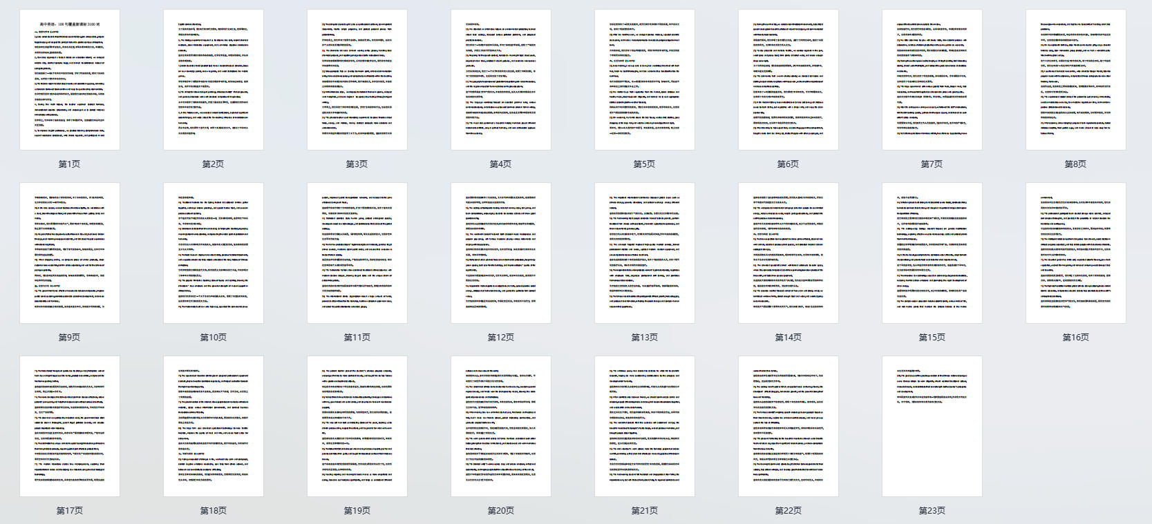 高中英语：100句覆盖新课标3100词