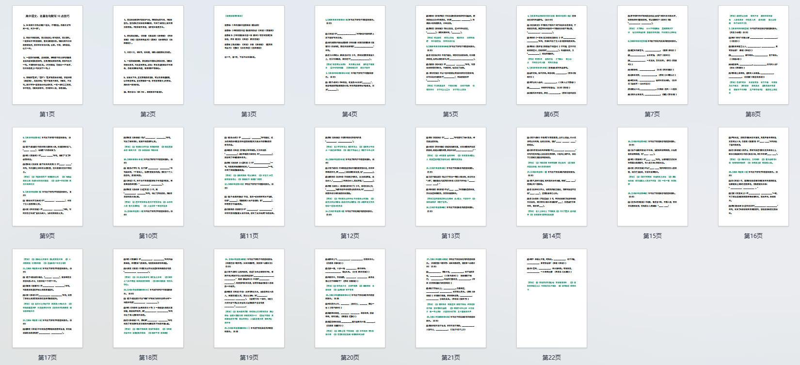 高中语文：名篇名句默写10点技巧