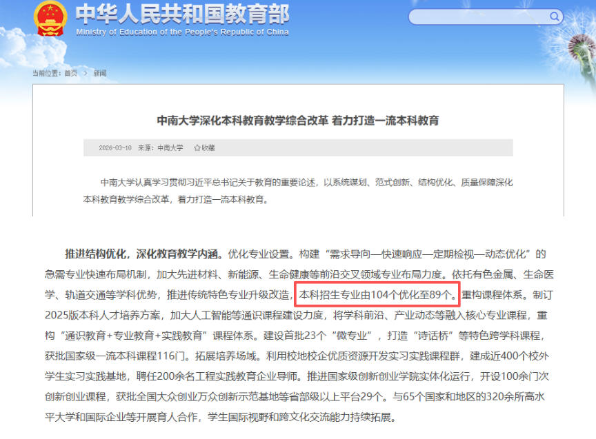 985大学,停招15个本科专业