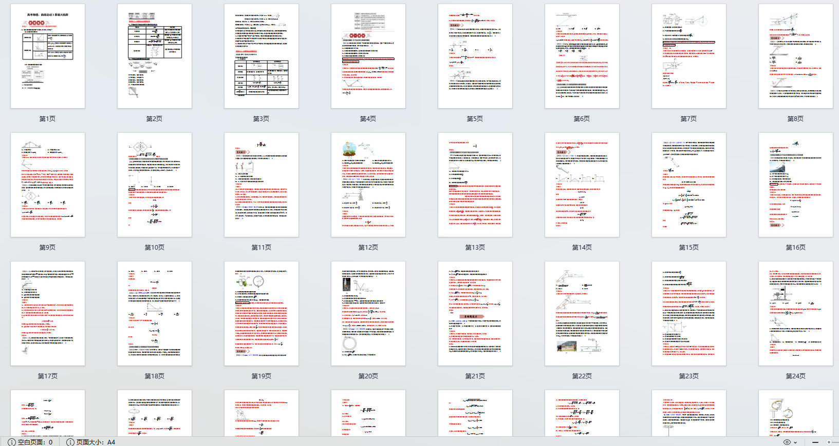 高考物理：曲线运动3大易错陷阱