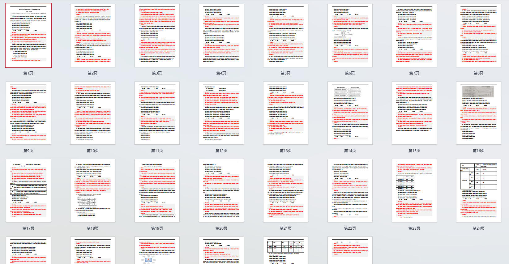 高考政治《经济与社会》选择题专练50题