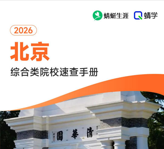 对北京省招生的综合类院校一览表—本科