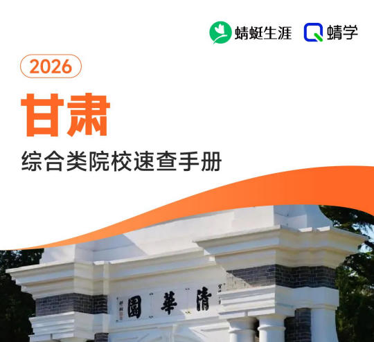 对甘肃省招生的综合类院校一览表—本科