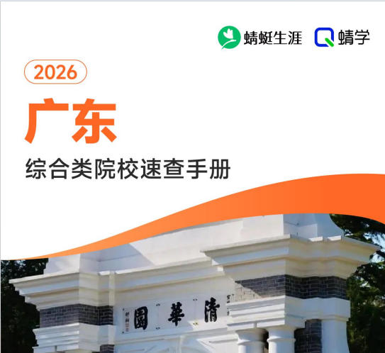 对广东省招生的综合类院校一览表—本科