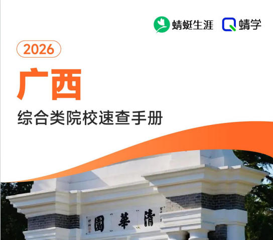 对广西省招生的综合类院校一览表—本科