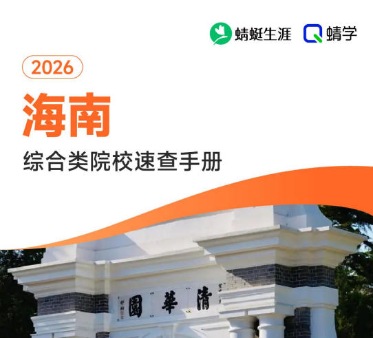 对海南省招生的综合类院校一览表—本科