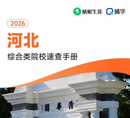 对河北省招生的综合类院校一览表—本科