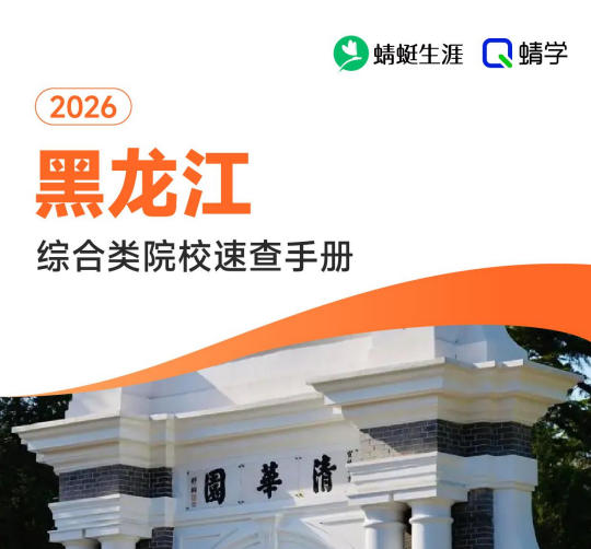 对黑龙江省招生的综合类院校一览表—本科