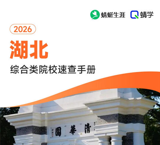 对湖北省招生的综合类院校一览表—本科