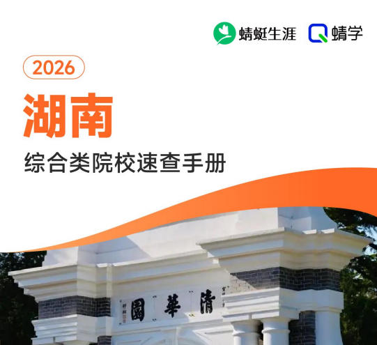 对湖南省招生的综合类院校一览表—本科