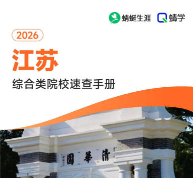 对江苏省招生的综合类院校一览表—本科