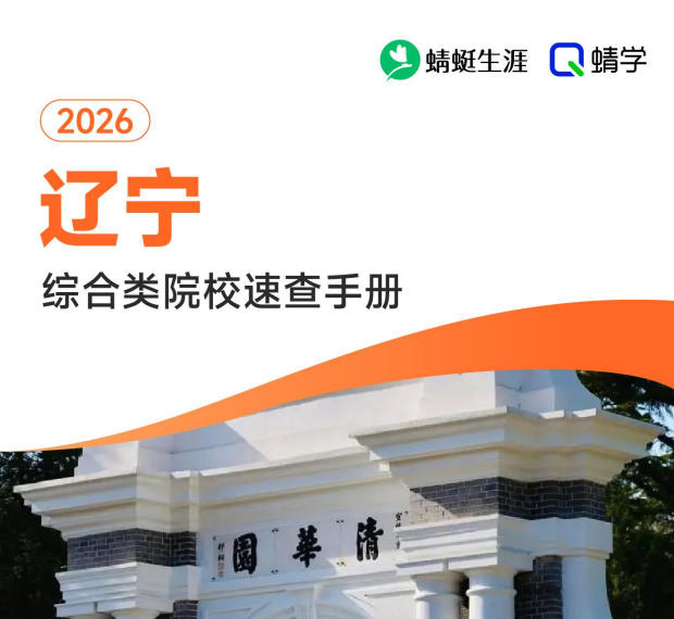 对辽宁省招生的综合类院校一览表—本科