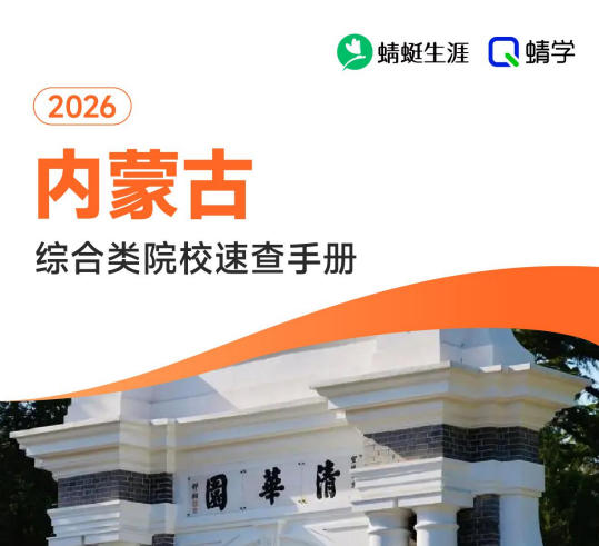 对内蒙古省招生的综合类院校一览表—本科