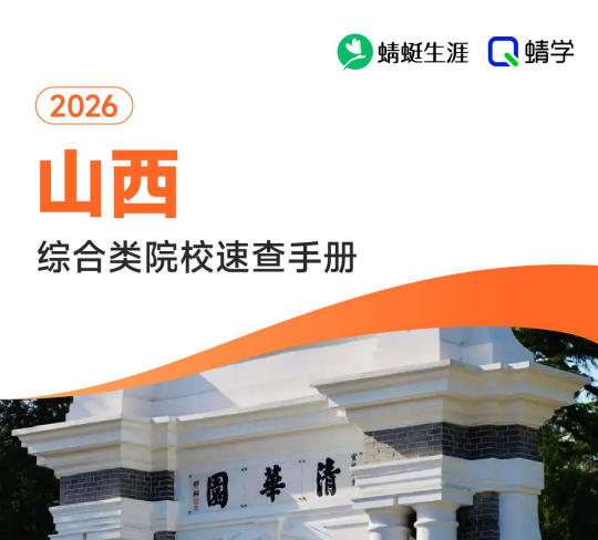 对山西省招生的综合类院校一览表—本科