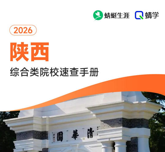 对陕西省招生的综合类院校一览表—本科