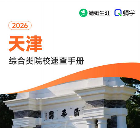 对天津省招生的综合类院校一览表—本科