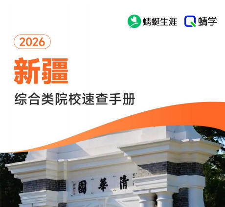 对新疆省招生的综合类院校一览表—本科