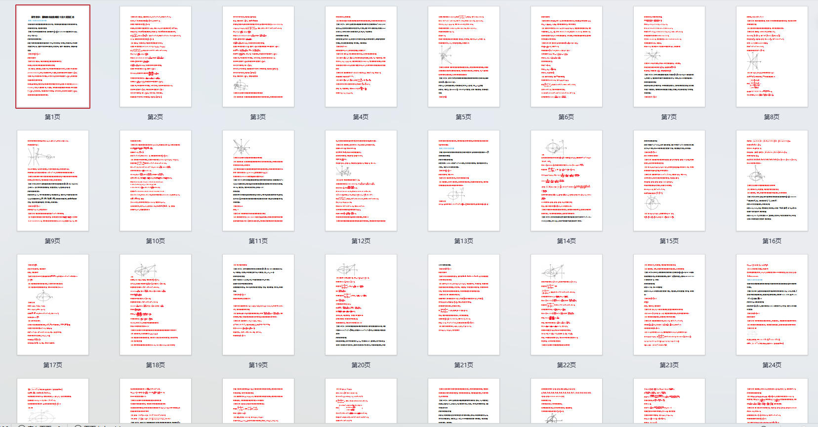 高考数学：圆锥曲线定值问题十三大题型汇总