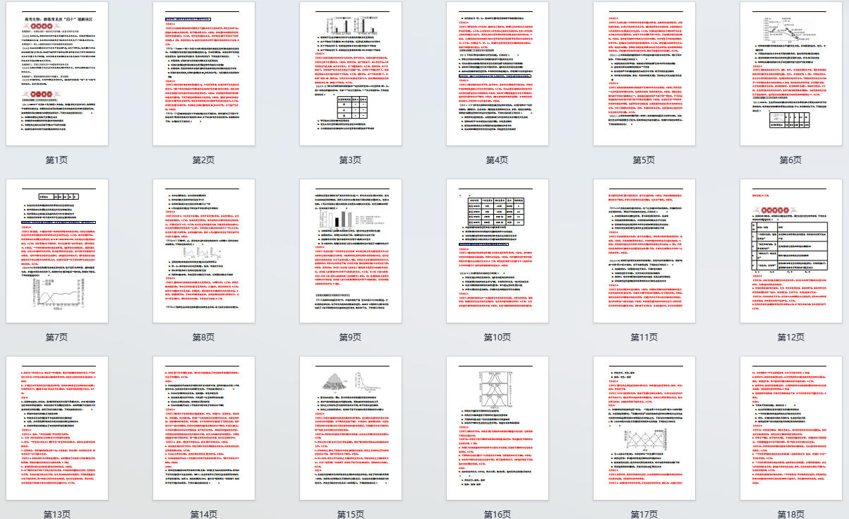 高考生物：群落常见的“四个”理解误区