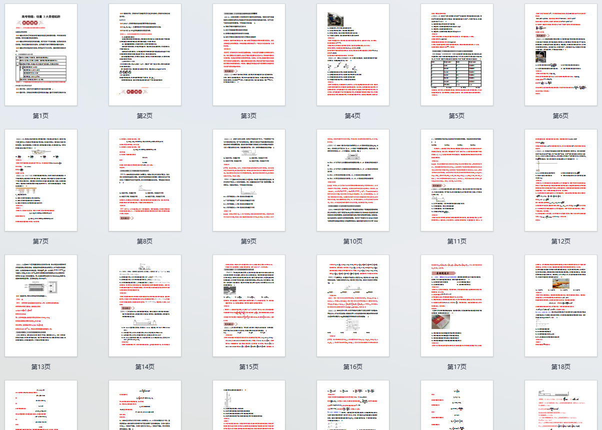 高考物理:动量3大易错陷阱