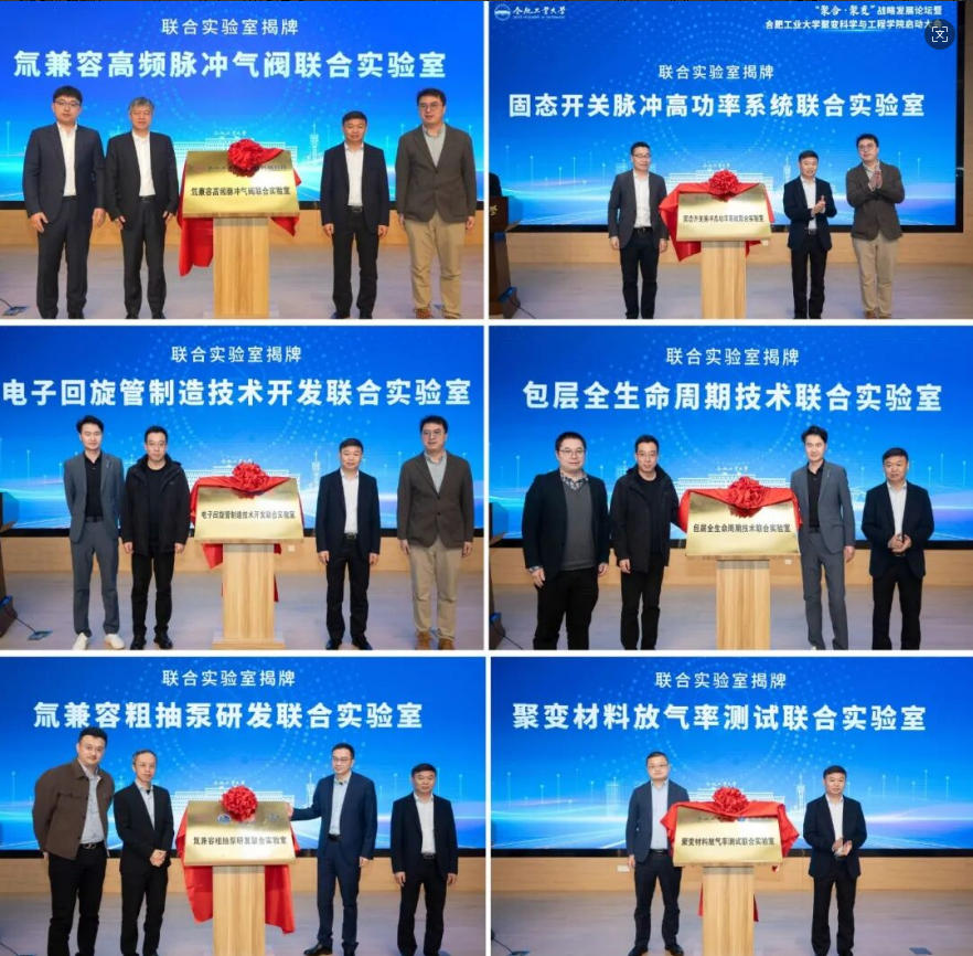 合肥工业大学成立聚变科学与工程学院