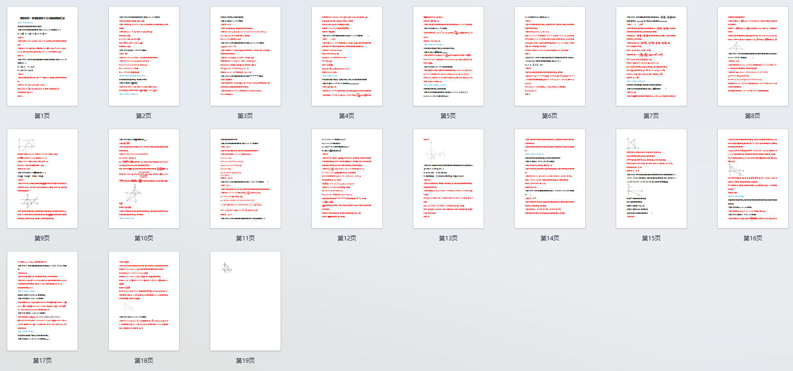 高考数学：根号型函数十二大值域问题汇总