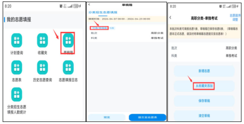 贵州：2026年高职院校分类考试招生志愿填报说明