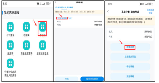贵州：2026年高职院校分类考试招生志愿填报说明